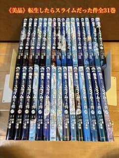 【美品】0-31巻 転生したらスライムだった件 全巻セット 美品》転生したらスライムだった件 全31巻 - メルカリ