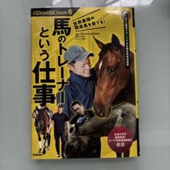 馬 本 競走馬 自由研究 夏休み 高学年 馬のトレーナーという仕事のサムネイル