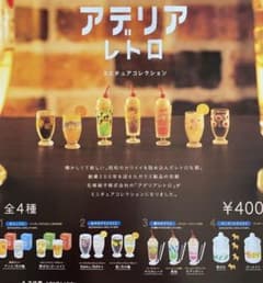 アデリアレトロ　ミニチュアコレクションのサムネイル