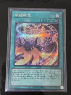遊戯王 破械転生 シークレット - メルカリ
