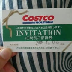 コストコ招待券のサムネイル