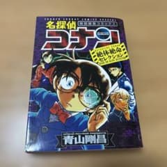名探偵コナン 絶体絶命セレクションのサムネイル