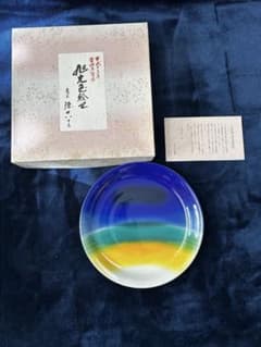 九谷焼「旭光色絵皿」三代 徳田八十吉氏意匠　お値段改めました あ*ご様 九谷焼「旭光色絵皿」三代 徳田八十吉氏意匠 お値段改めました