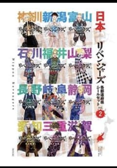 東京リベンジャーズ　週刊少年マガジン　付録　シール　2枚セットのサムネイル