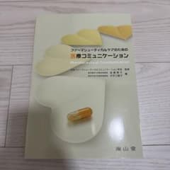 ファーマシューティカルケアのための医療コミュニケーションのサムネイル
