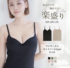 【最短当日発送】tu-hacci ブラトップ 楽盛り キャミソール MG 黒のサムネイル