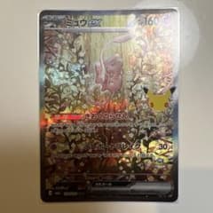 れ*ん様 ミュウex SAR MEGA 拡張パック 30th CELEBRATIのサムネイル