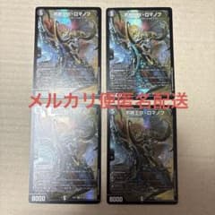 邪眼王bロマノフ デュエルマスターズ デュエマ ブラックオーバー