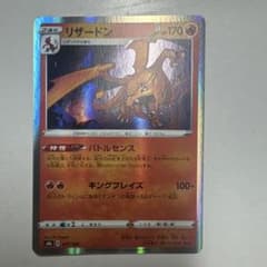 ポケモンカード リザードン S8b VMAXクライマックス 017/184 リザードン S8b VMAXクライマックス 017/184 - メルカリ