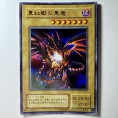 美品】遊戯王 2期 真紅眼の黒竜 P5-01 ウルトラレア - メルカリ