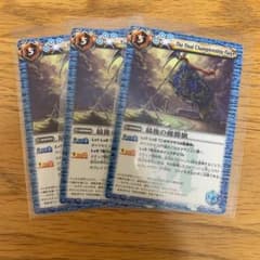 最後の優勝旗 3枚 バトスピのサムネイル