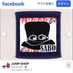 ONE PIECE サボ ハンドタオルのサムネイル