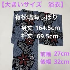 大きいサイズ】有松鳴海絞り 浴衣花模様 ブルーグレー 【希少】 - メルカリ