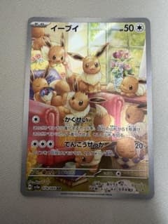 イーブイ AR スカーレット&バイオレット 強化拡張パック クリムゾン