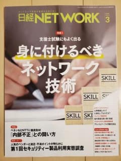 日経ネットワーク 2024年3月のサムネイル