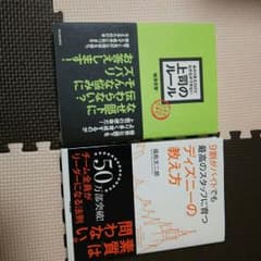 ディズニーの教え方、上司のルールのサムネイル