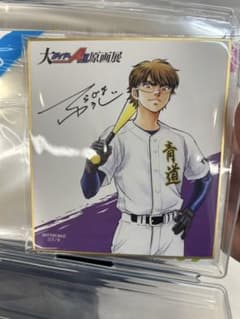 ダイヤのA 原画展　購入特典色紙　御幸のサムネイル