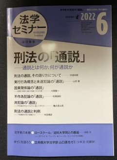 ＜最新号＞法学セミナー2022年6月号のサムネイル