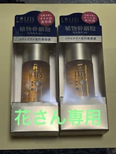 【新品・未使用】リッツ　リバイバルステムプラス　先行美容液　50ml 2本セットのサムネイル
