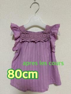 apres les cours トップス 80cm パープルのサムネイル