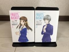 フルーツバスケット = FRUITS BASKET 1 と 2のサムネイル