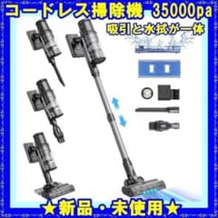 ☆新品☆ コードレス 掃除機 35000Pa 強力吸引 伸縮型 水拭き 2WAY