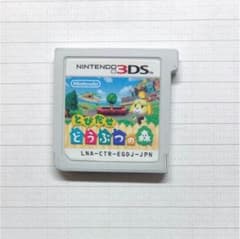 3DS とびだせどうぶつの森のサムネイル