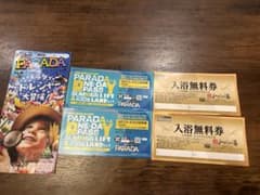 佐久平　PARADA パラダ フリーパス１日券２枚とみはらしの湯入浴無料券２枚のサムネイル