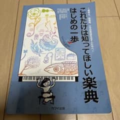 これだけは知ってほしい楽典のサムネイル