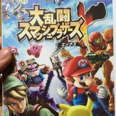 スマブラのサムネイル