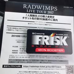 radwimps★人間開花★シリアルナンバー★君の名はのサムネイル