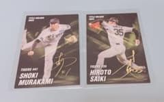 阪神タイガース プロ野球チップスカード 2026 才木 村上2枚セット