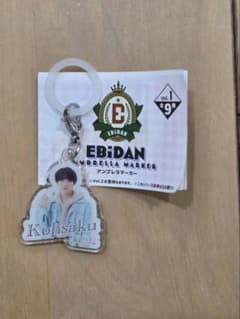 EBiDAN 小泉光咲 原因は自分にある キーホルダーのサムネイル