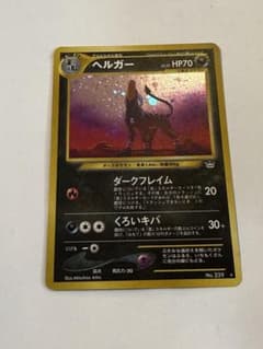 初期旧裏ポケモンカード ヘルガー 1進化 HP70 初期旧裏ポケモンカード ヘルガー 1進化 HP70 - メルカリ