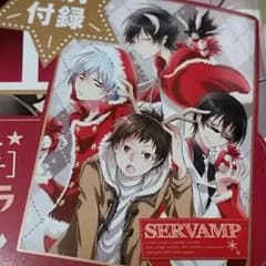 コミックジーン １月号付録 SERVAMP クリアファイルのサムネイル