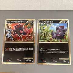 ゾロアークと伝説のポケモン ゾロアとセレビィ ジャンボカード 2枚セットのサムネイル