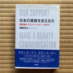日本の美容を支える力 美容室のベストパートナー・ガモウのサムネイル