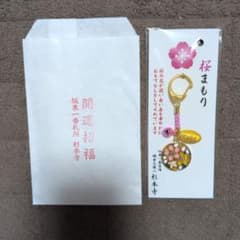 杉本寺 桜まもり 坂東一番札所 開運招福のサムネイル