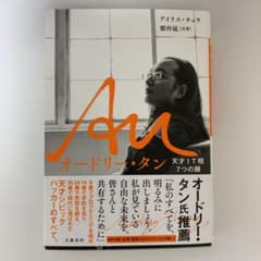 Au オードリー・タン 天才IT相7つの顔のサムネイル