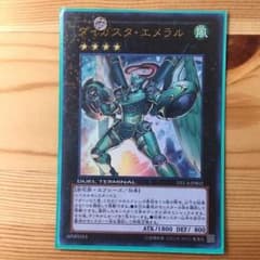 遊戯王 ダイガスタエメラルのサムネイル