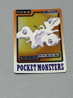 ポケモン カードダス メタモンのサムネイル