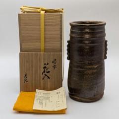 伝統工芸士 日幡光顕 備前焼 耳付花入 共箱共布栞 花器 フラワーベース 花瓶 m42919244243_1.jpg?1727764857