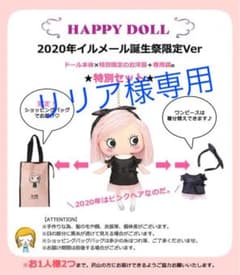 イルメール ハッピードール 2020限定verのサムネイル