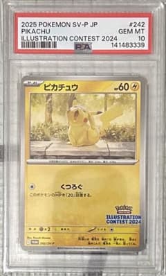 【PSA10最高評価】ピカチュウ 242/SV-P プロモのサムネイル