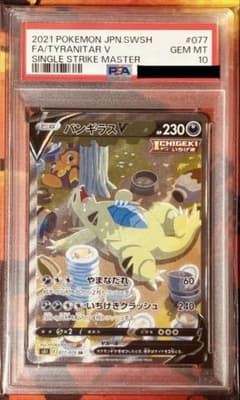 【psa10】バンギラスv SA SR 077/070 即購入○のサムネイル