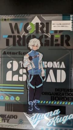 ワールドトリガー エンタメくじ 空閑遊真のサムネイル