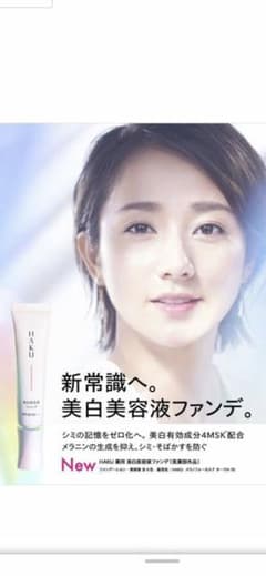 HAKU 薬用美白美容液ファンデーションのサムネイル