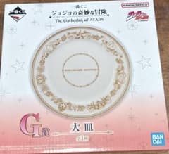 一番くじ ジョジョの奇妙な冒険 G賞 大皿のサムネイル