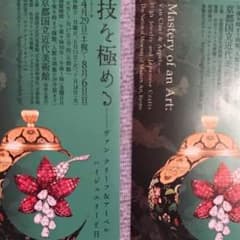 ヴァンクリーフ＆アーペル、日本の工芸、 ハイジュエリー ２枚でのサムネイル