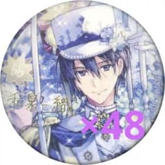 アイナナ アイドリッシュセブン EXPO 和泉一織 缶バッジ 48個 種村有菜